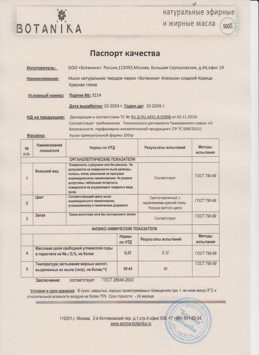 Паспорт №102024